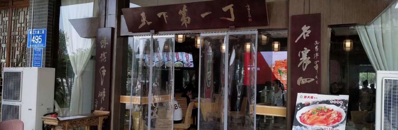 Pangdajiehuangladingyuzhuang (xinjin)