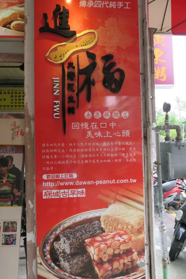大灣花生糖 西門店 評論 吃喝玩樂在台灣 Trip Com 大灣花生糖 西門店 評論 吃喝玩樂在台灣 Trip Com