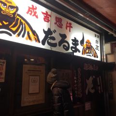 Daruma Main Shop User Photo