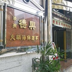 Tak Hing Restaurant LDA. User Photo