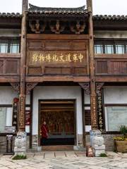 Zhonghuadao Culture Museum