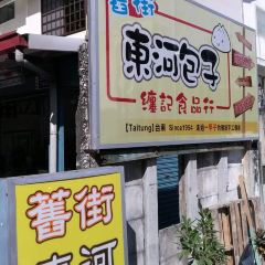 東河包子張用戶圖片