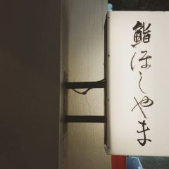 Sushi Hoshiyama User Photo