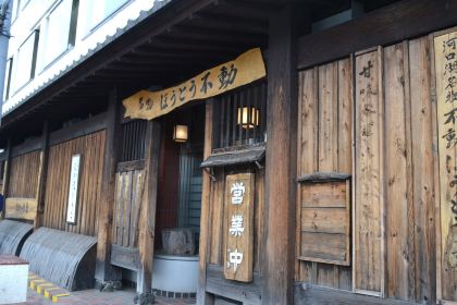 Houtou Fudou, Kawaguchiko Ekimae