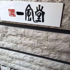 Ippudo Daimyo User Photo