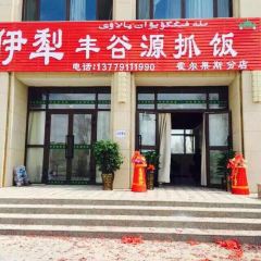 FENG GU YUAN ZHUA FAN HUO ER GUO SI FEN DIAN User Photo