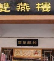 SHUANGYANLOU 여행 사진