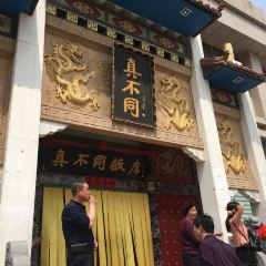 LuoYang ZhenBuTong Restaurant (ZhongZhou East Road) User Photo