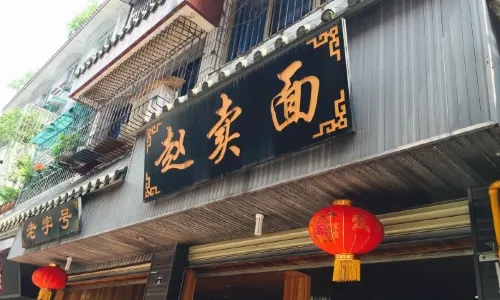 Zhao's Noodles