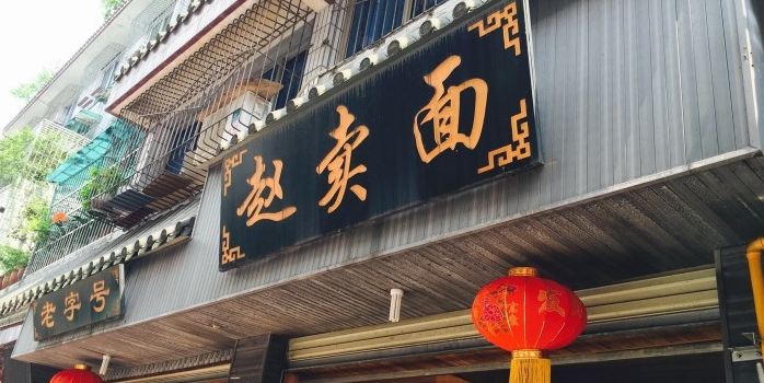 Zhaomai Noodles