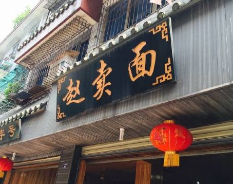 Zhao's Noodles
