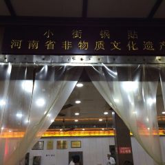 風味樓小街鍋貼飄香花城張用戶圖片