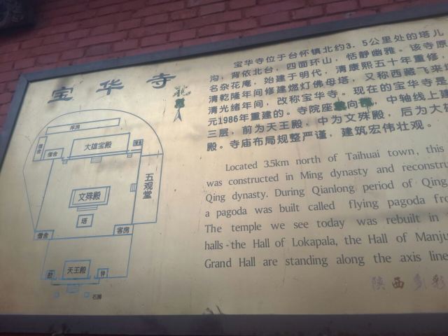 寶華寺