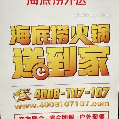 Haidilao Hotpot (LiCang Wanda) User Photo