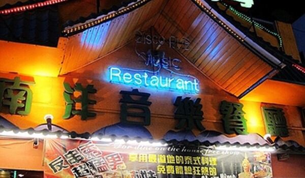 湄南海