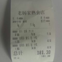 老杨家熟食店 User Photo