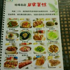 Ju Jia Restaurant( Xia Jia Shu Street Dian) User Photo