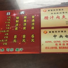 秦豫肉夾饃（騾馬市總店）張用戶圖片