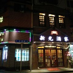XinGuang Restaurant FangLiang Xie Yan (HuangPu) User Photo
