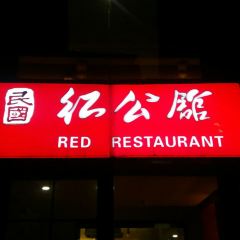 Minguohonggongguan (zongtongfu) User Photo