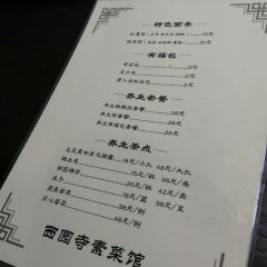 西园寺素食(西园弄戒幢律寺店) User Photo