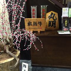 Hidagyu Maruaki User Photo