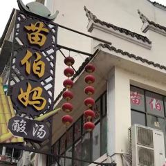 苗伯妈酸汤火锅 User Photo