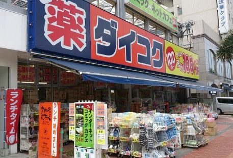 大國藥妝（那覇新都心TSUTAYA2F店）