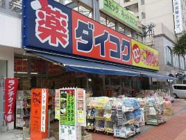 大国药妆(那覇新都心TSUTAYA2F店)