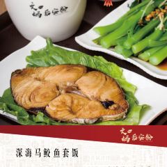 文妈后安粉餐厅 User Photo
