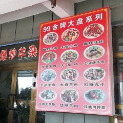 伊犁杂碎美食城 User Photo