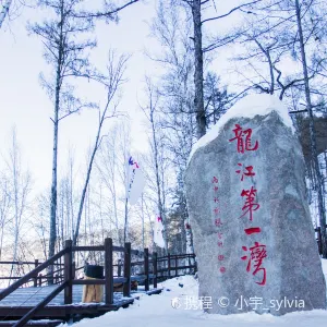 黑龍江第一灣