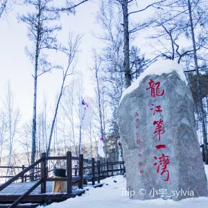 黑龍江第一灣