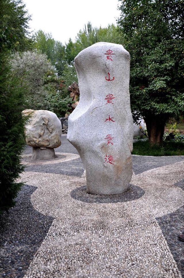 黃河奇石苑