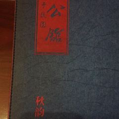 Minguohonggongguan (zongtongfu) User Photo