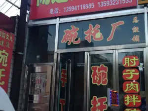 杨建波碗托店
