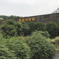 Nanjing Impressions  (Zhongshanling) User Photo