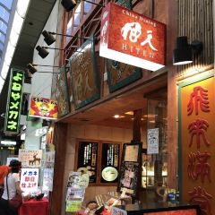 Genkishin (Nara) User Photo