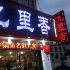 Jiulixiang User Photo