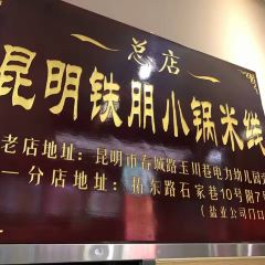 TIE PENG RICE NOODLES User Photo