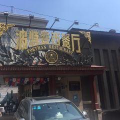 PORTMAN RESTAURANT ảnh của người dùng