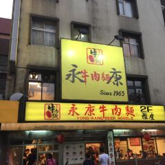 永康牛肉麪（金山南路總店）張用戶圖片