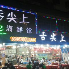 舌尖上de海鮮館（總店）張用戶圖片