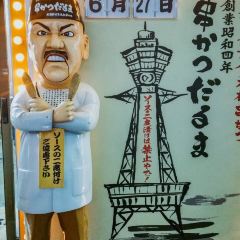 Kushikatsu Daruma - Shinsekai Main Shop User Photo