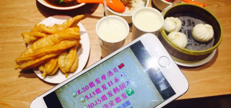 永和豆浆(塘下店)