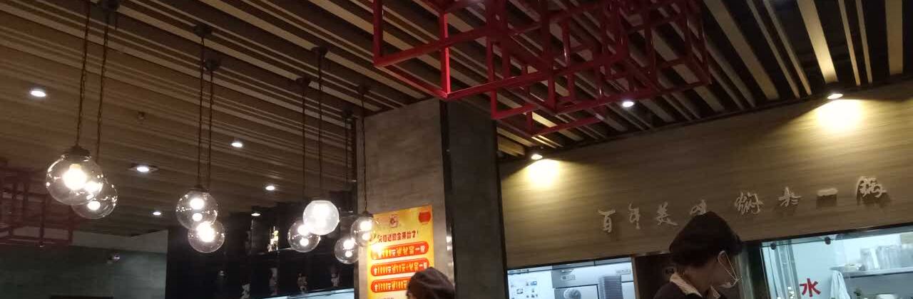 黃記煌三汁燜鍋(新世界店)