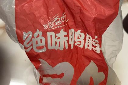 绝味鸭脖(旺角店)