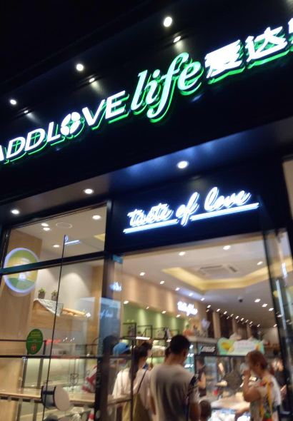 爱达乐(中江实验小学店)