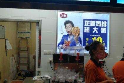 Zhengxin Chicken Chop (zhanggexiongba)