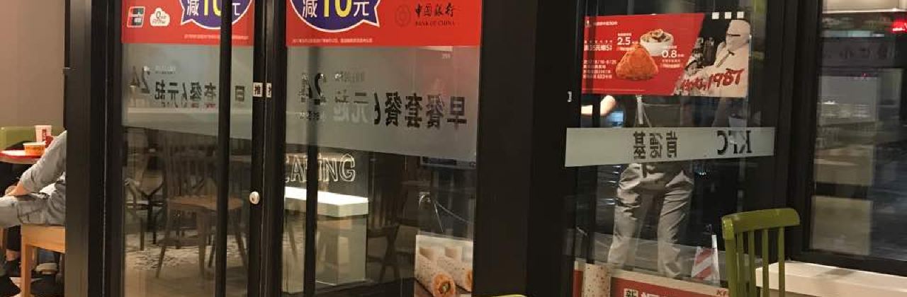 肯德基(新泰和店)